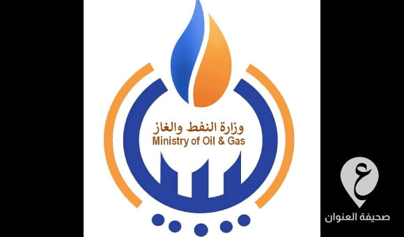 وزارة النفط والغاز
